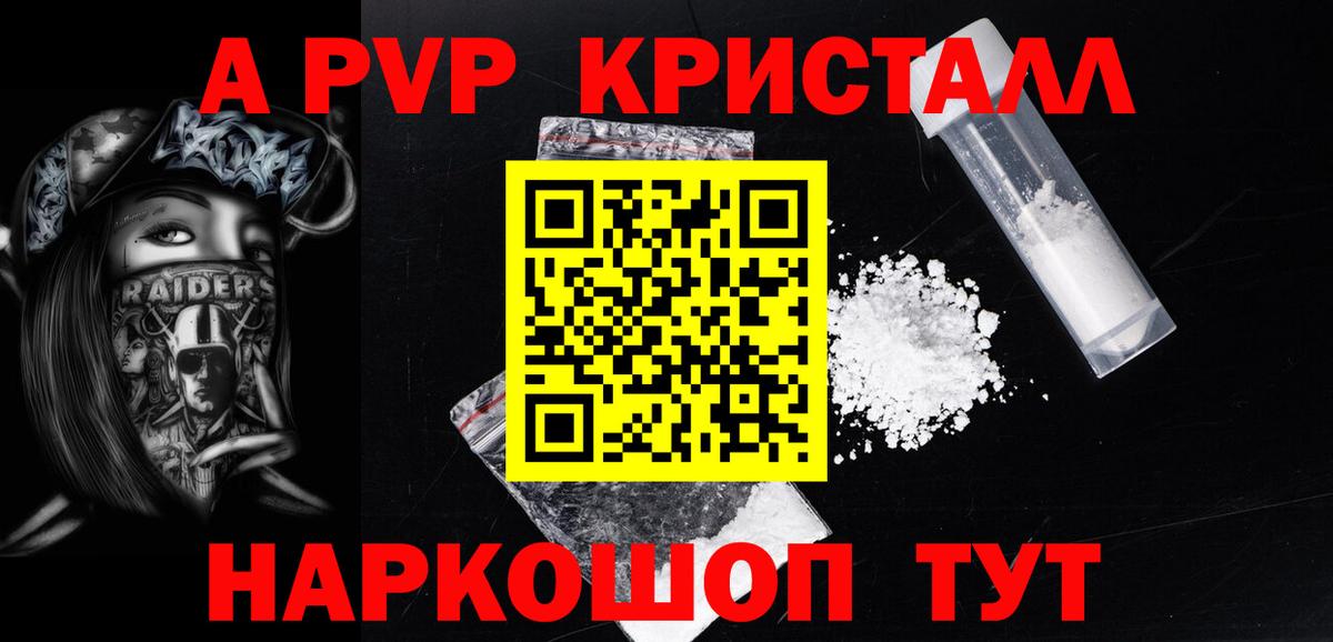 А ПВП кристаллы Заинск