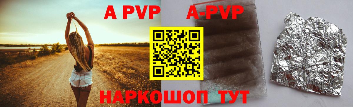 A-PVP крисы CK  Alpha PVP Crystall  A PVP  Alfa_PVP мука  Вход с VPN  Заинск 