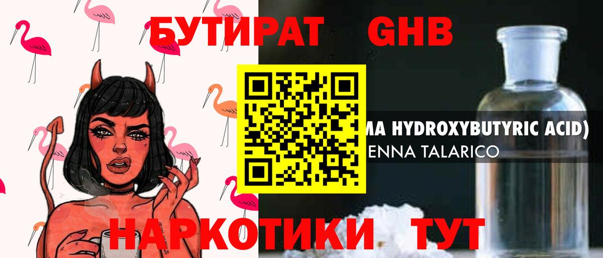 БУТИРАТ  Вход с VPN  Заинск  БУТИРАТ GHB 