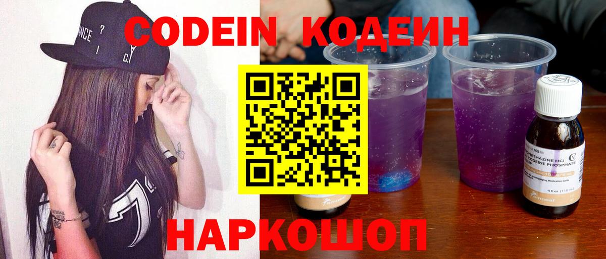 Заинск  Codein напиток Lean (лин)  цены наркотик  Вход с VPN 