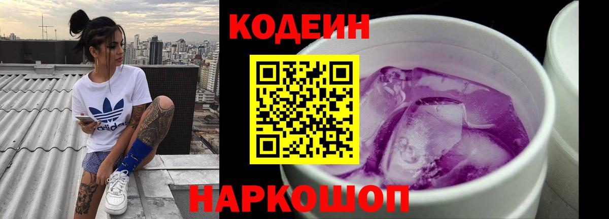 Кодеин напиток Lean (лин) Заинск