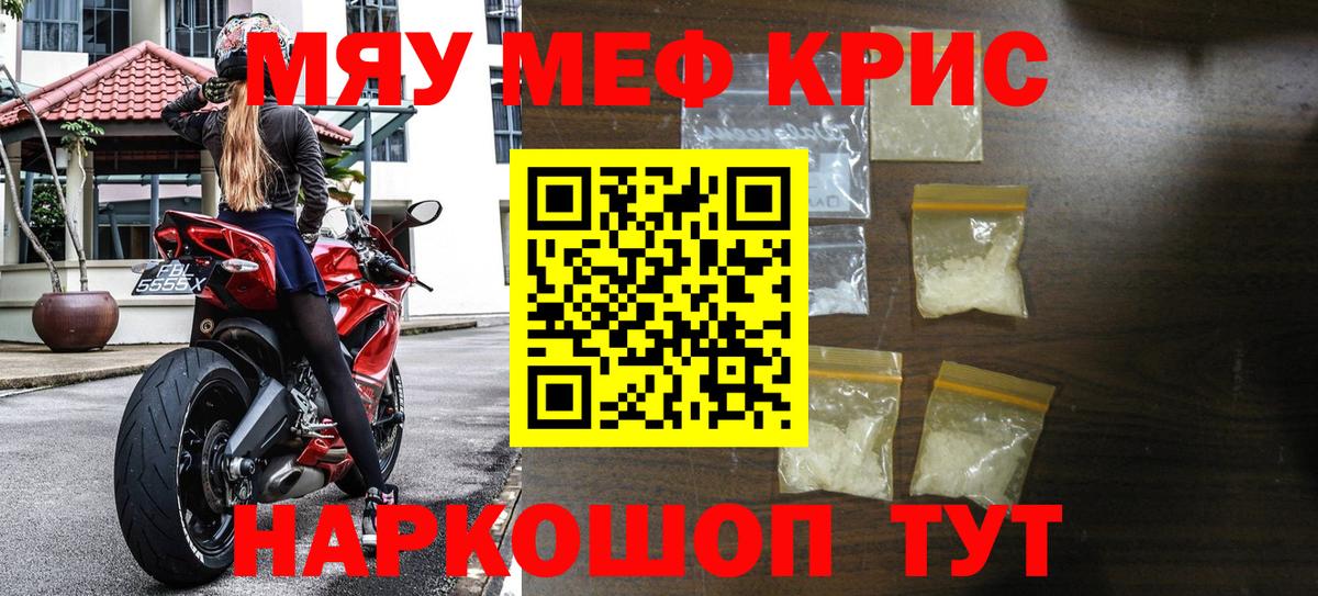МЯУ-МЯУ 4 MMC  Мефедрон кристаллы  Заинск  наркотики  Вход с VPN  МЕФ 