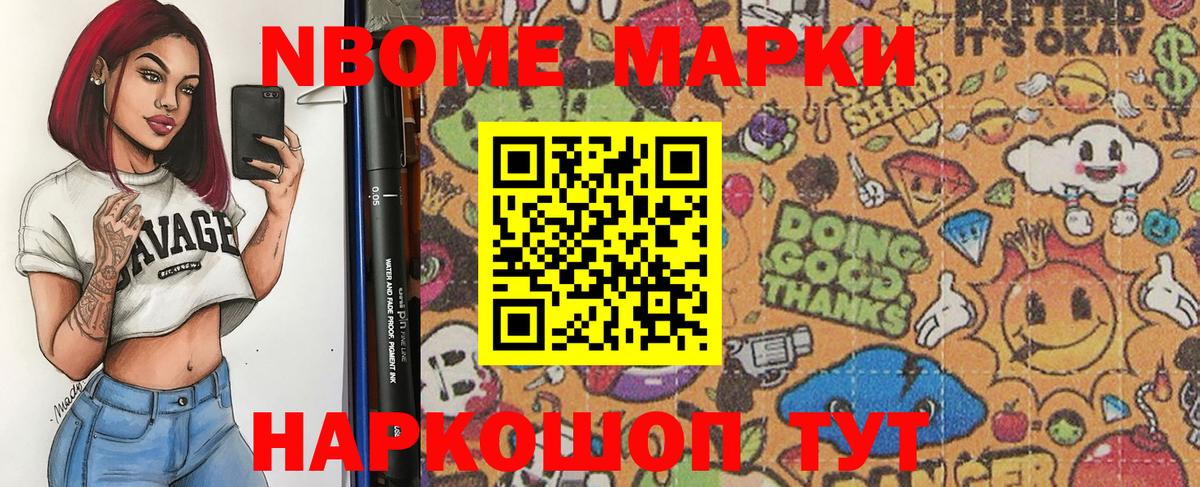 Заинск  Марки NBOMe 1,8мг  Марки 25I-NBOMe  Вход с VPN 