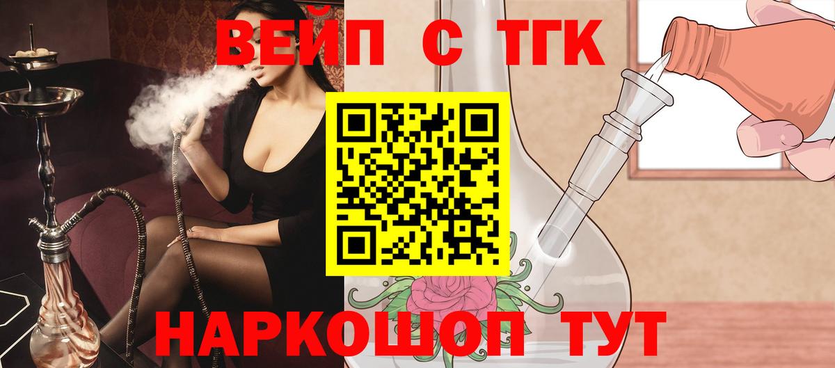 ТГК вейп  Вход с VPN  Заинск 